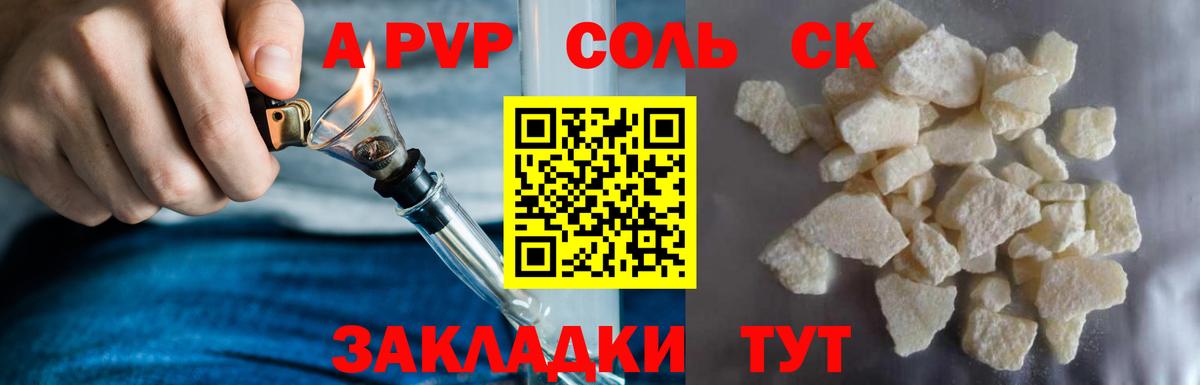 Альфа ПВП кристаллы  Абинск  A-PVP СК 