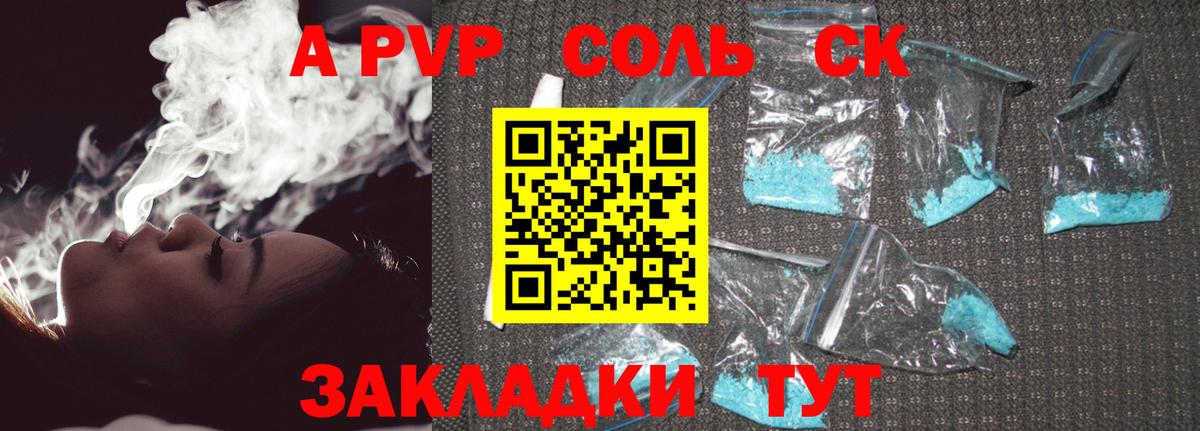 A PVP СК  Вход с VPN  Alfa_PVP кристаллы  Абинск  APVP кристаллы 