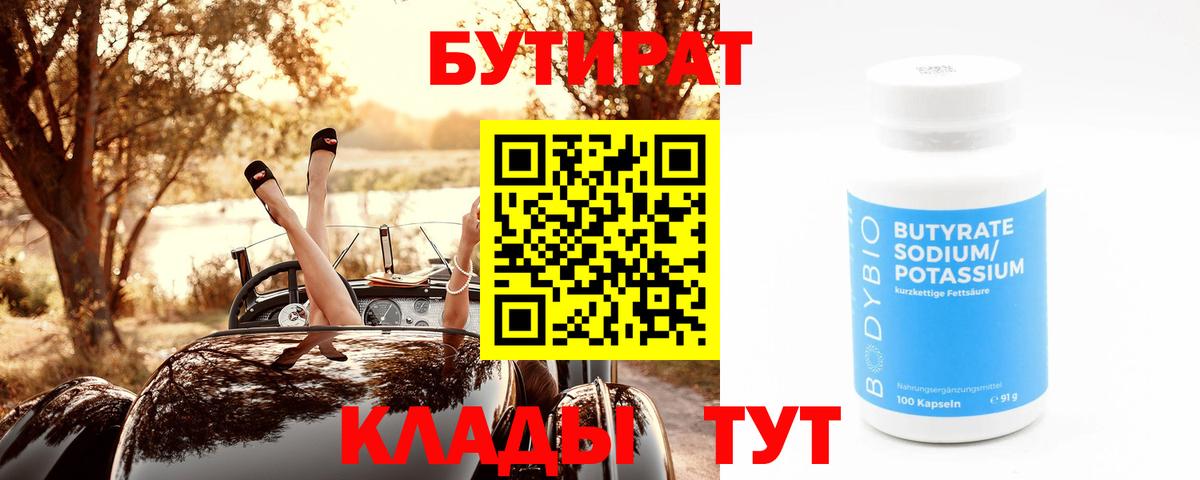 БУТИРАТ BDO 33% Абинск