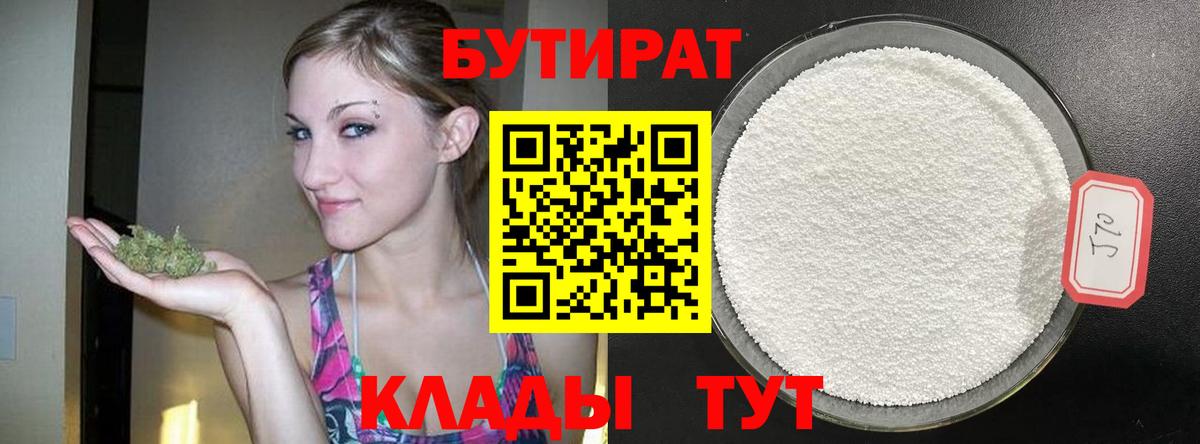 БУТИРАТ буратино Абинск