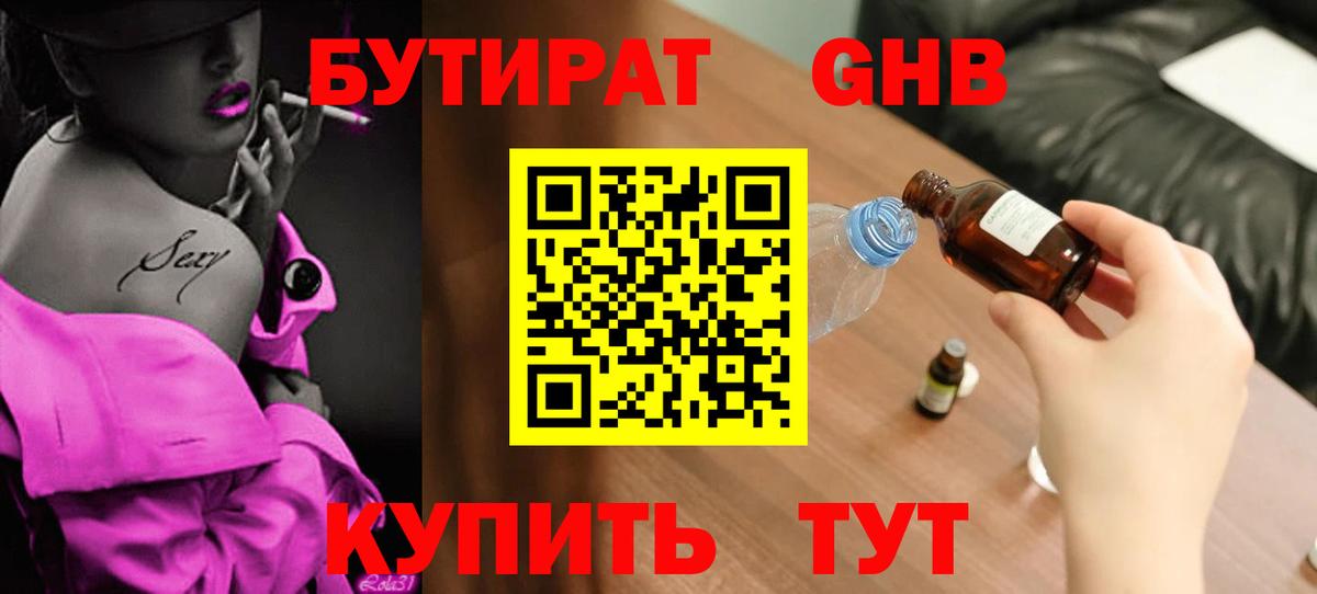 Абинск  Бутират 99%  Вход с VPN 
