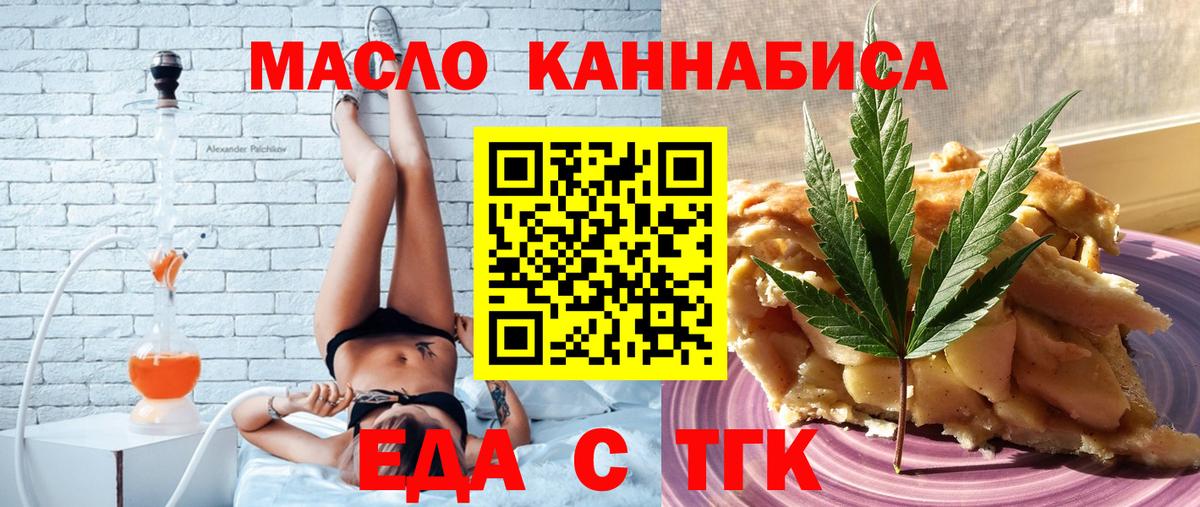Еда ТГК конопля  Абинск 