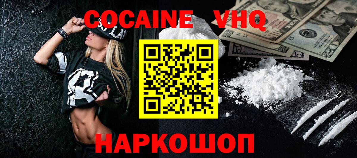Cocaine Колумбийский Абинск