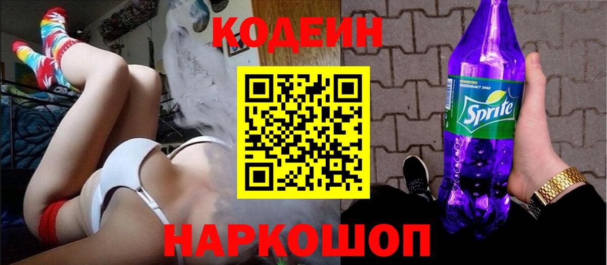 Codein напиток Lean (лин)  Абинск  Кодеиновый сироп Lean напиток Lean (лин) 