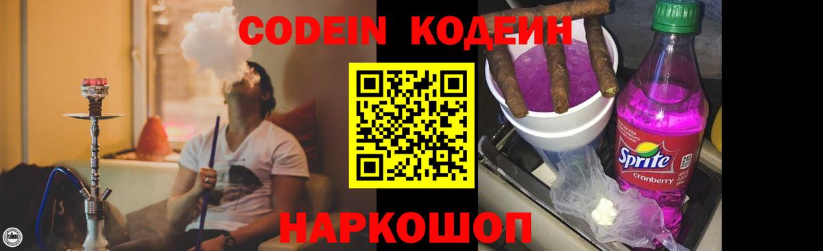 Codein напиток Lean (лин)  Кодеиновый сироп Lean Purple Drank  Вход с VPN  Абинск 