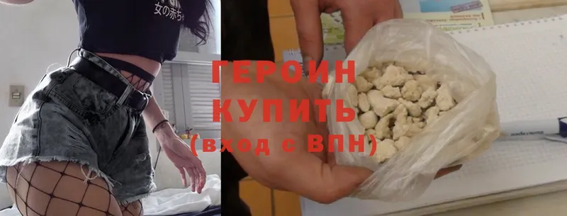 Героин VHQ Абинск