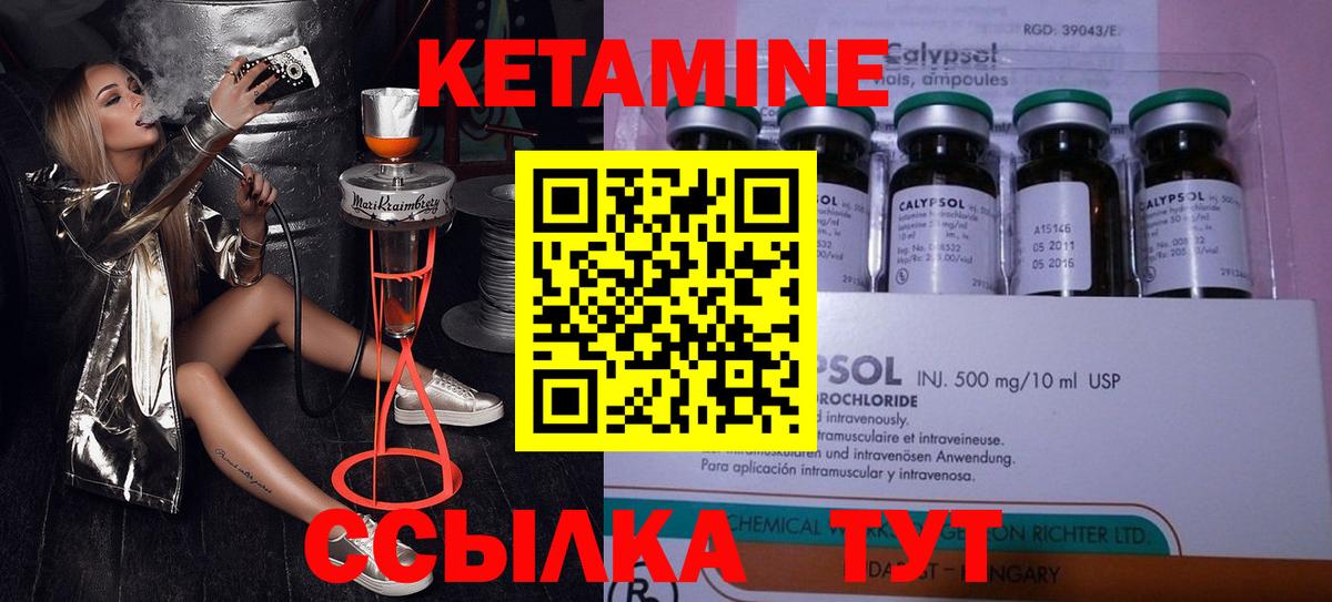 Кетамин ketamine  Абинск 