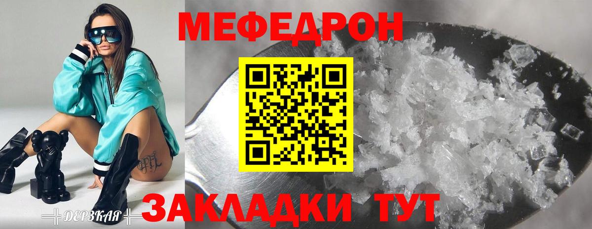 Мефедрон кристаллы Абинск