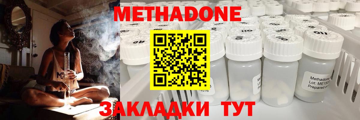 Метадон methadone Абинск