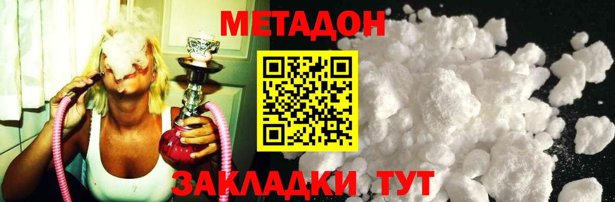 МЕТАДОН кристалл  Вход с VPN  Абинск  МЕТАДОН кристалл 