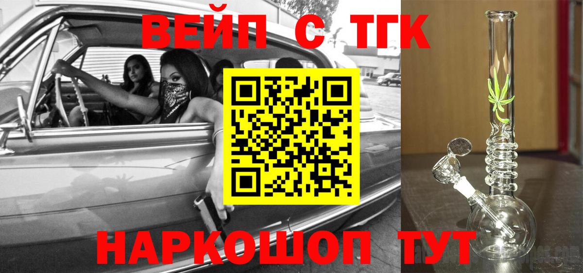 купить   Абинск  ТГК вейп с тгк  ТГК вейп с тгк 